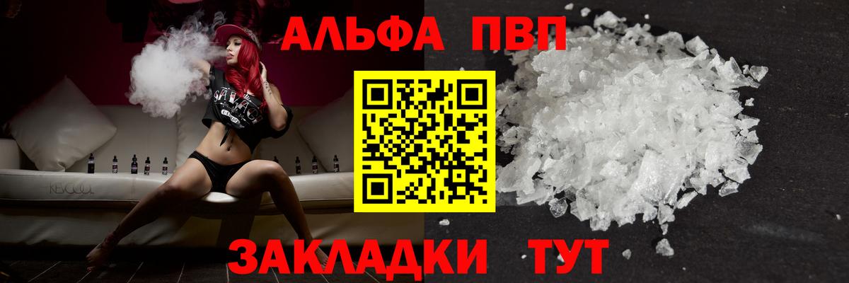 Alfa_PVP VHQ Подольск