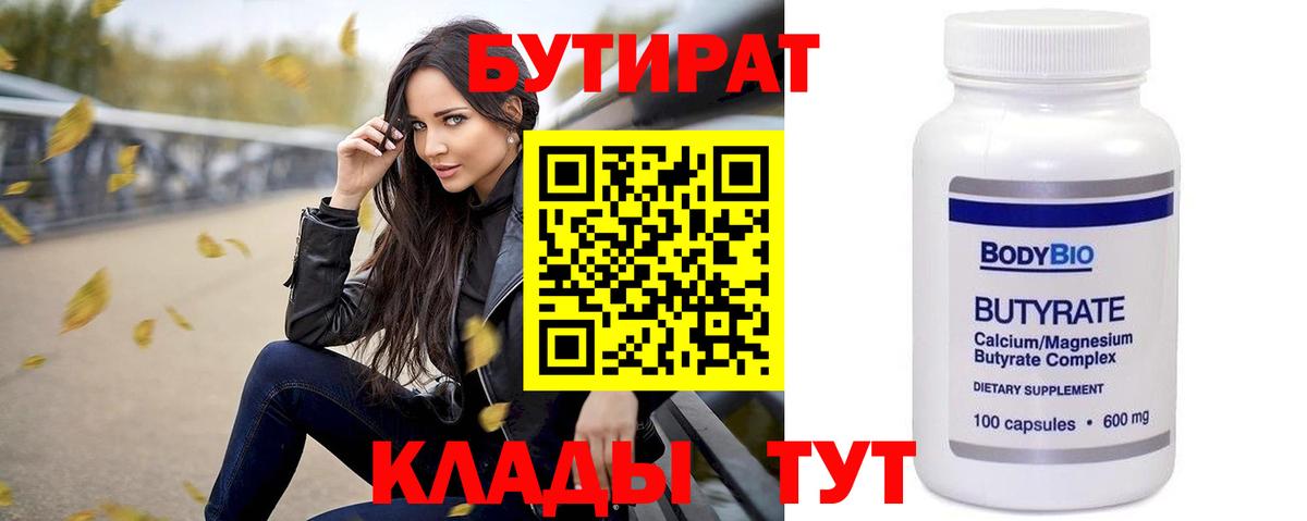 Подольск  Бутират оксана  БУТИРАТ  Вход с VPN 