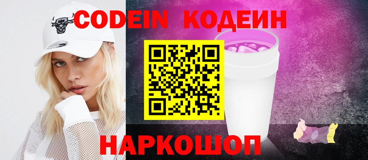 Кодеиновый сироп Lean Purple Drank  Вход с VPN  Подольск  Кодеиновый сироп Lean напиток Lean (лин) 