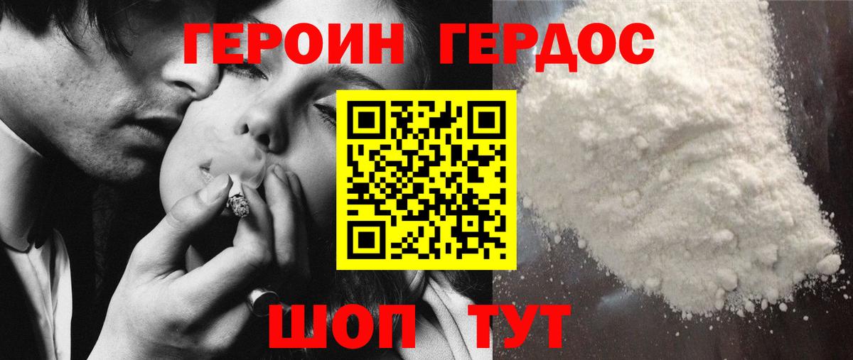 ГЕРОИН хмурый Подольск