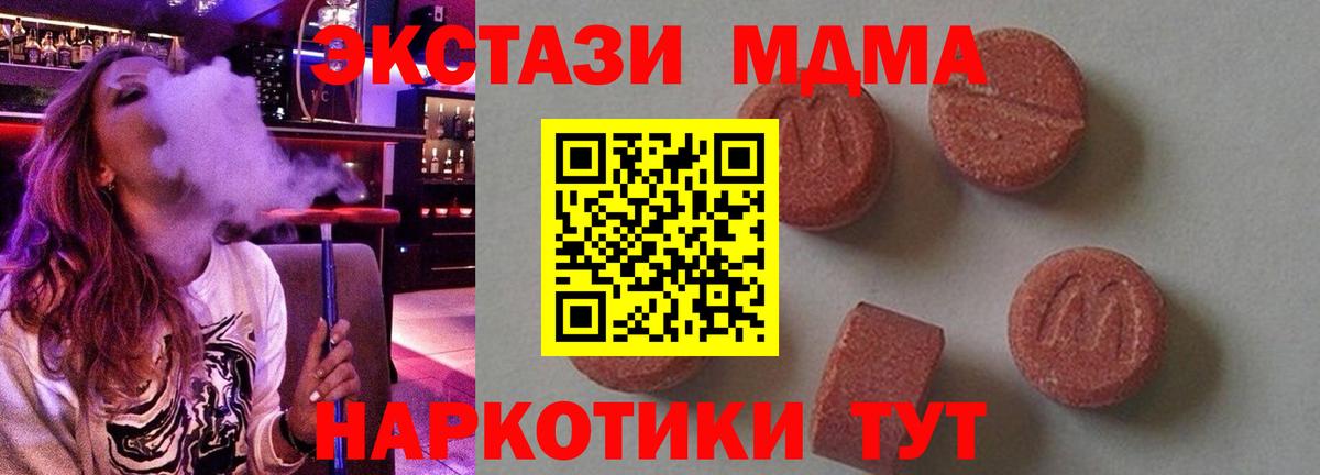 MDMA молли  Вход с VPN  МДМА молли  MDMA  Подольск 