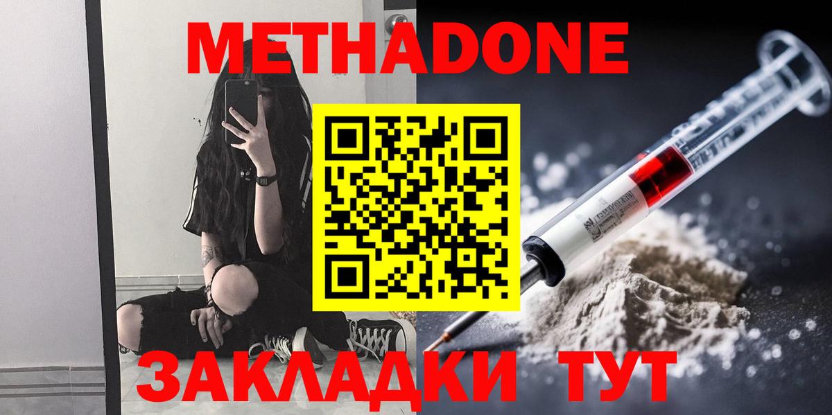 Подольск  Метадон кристалл  МЕТАДОН VHQ  Вход с VPN 