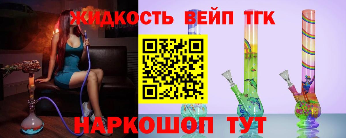 Подольск  Дистиллят ТГК вейп с тгк  Вход с VPN  ТГК вейп с тгк 